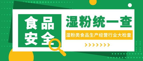 濕粉隱患多 佛山市開(kāi)展“濕粉統(tǒng)一查”專項(xiàng)行動(dòng)