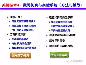 分布式能源智能微網(wǎng)中網(wǎng)絡技術(shù)的研究現(xiàn)狀與未來發(fā)展