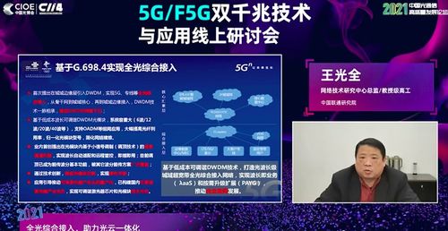 全光綜合接入 中國(guó)聯(lián)通王光全視角下的光云一體化網(wǎng)絡(luò)技術(shù)研究